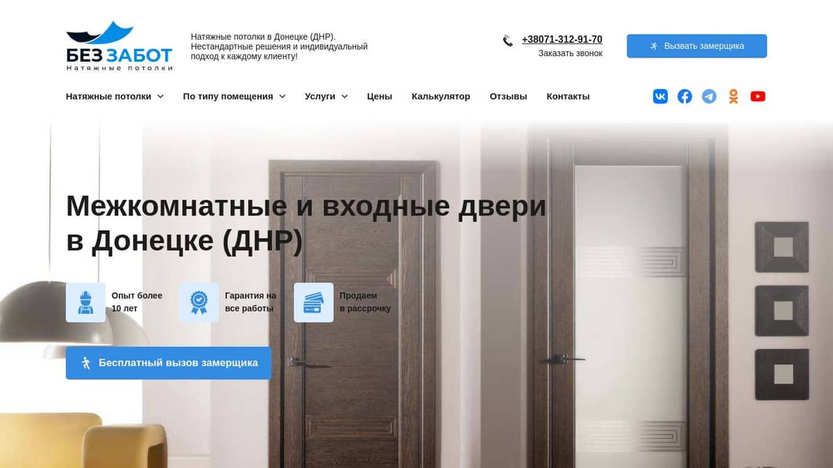 Монтаж межкомнатных и входных дверей в Донецке (ДНР)